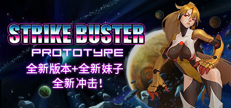 Strike Buster Prototype Game