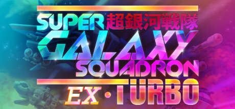 Super Galaxy Squadron EX Turbo PC Full Game Download