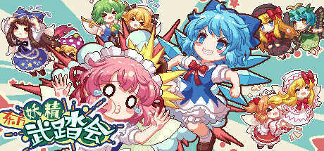Touhou Fairy Knockout ~ One Fairy To Rule Them All Game